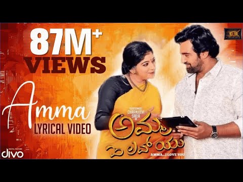 Amma (ಅಮ್ಮ) (Lyric Video) | Amma I Love You | Chiru Sarja | Sitara | K.M.Chaitanya | Gurukiran