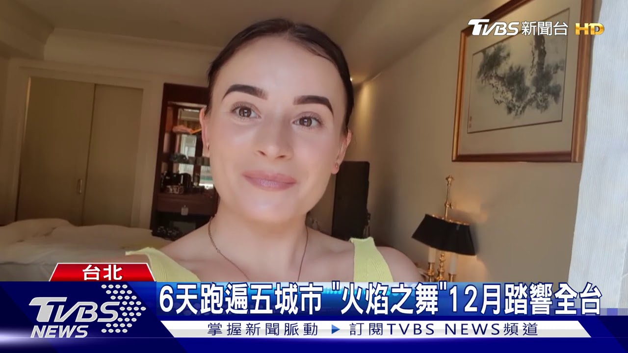 6天跑遍五城市 《火焰之舞》12月踏響全台