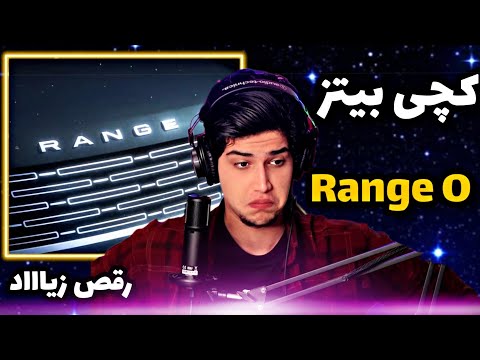 Catchy Beatz - "Range O" [REACTION] واکنش به موزیک رنجو از کچی بیتز (ری اکشن)