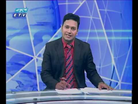 দুপুর ০২টার একুশে সংবাদ || ১৭ ডিসেম্বর ২০১৮