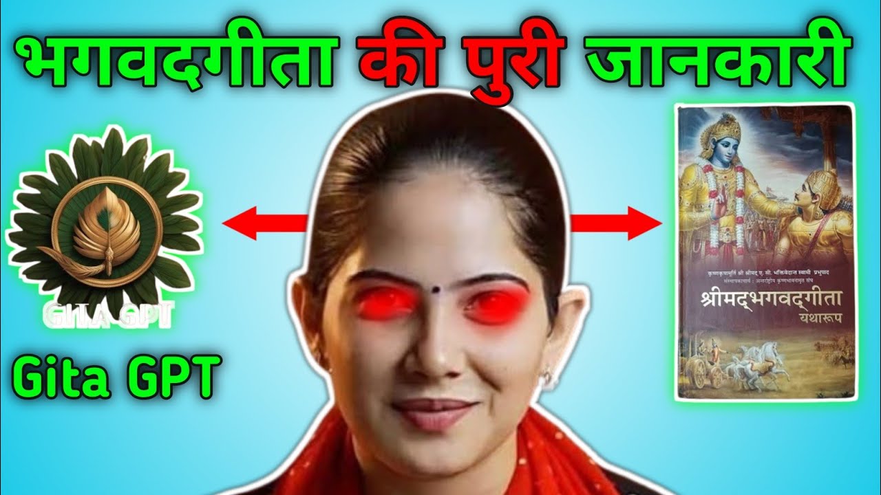 Gita GPT kese use kare || Gita GPT ia note working || How to use gita GPT|| gita GPT