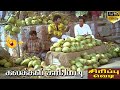 டேய் நாயே இளநீர்ல தண்ணி இல்லாம தயிரா �