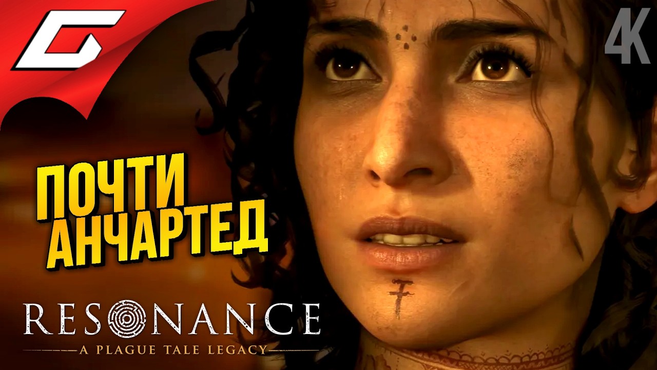 ЛАБИРИНТ МИНОТАВРА ➤ Resonance: A Plague Tale Legacy ◉ Прохождение 2