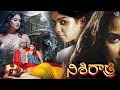నిషి రాత్రి Nishi Ratri Full Horror Telugu Movie South Romantic Horror Movie Mar