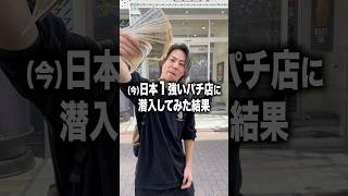 【推し活ブーム襲来】パチンコ業界が『推しパチ・推しスロの日』を開始！ 全国3700店舗参画で「事実上のイベント復活か？」とSNSで話題に
