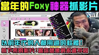 [問卦] 求神三部館長影片