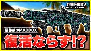 【CoD:BO7】アプデで強化もメタ復帰は厳しい!? しかし、最新カスタムでまだまだキル取れます【ぐっぴー】