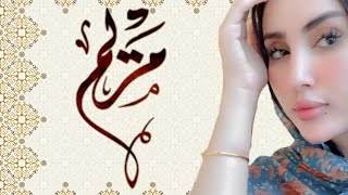 جديد أغنية مريم أداء نورة منت يوسف ولد همدفال marieme lyrics video 2021