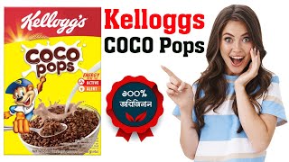 Kellogg's Coco Pops 510gm - Best Chocolate Flavored Pops