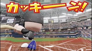 山本由伸から打つ！確定ホームラン集【パワプロ2020】