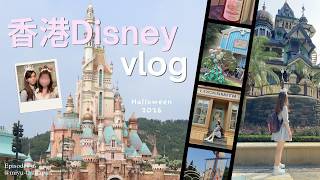 【HongKong Disneyland Vlog】初めての香港ディズニーが最高すぎた🥹🤍🇭🇰最新2026年9月末インパ🎃