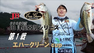 JB津風呂湖 第１戦エバーグリーンCUP（2025.4.13）