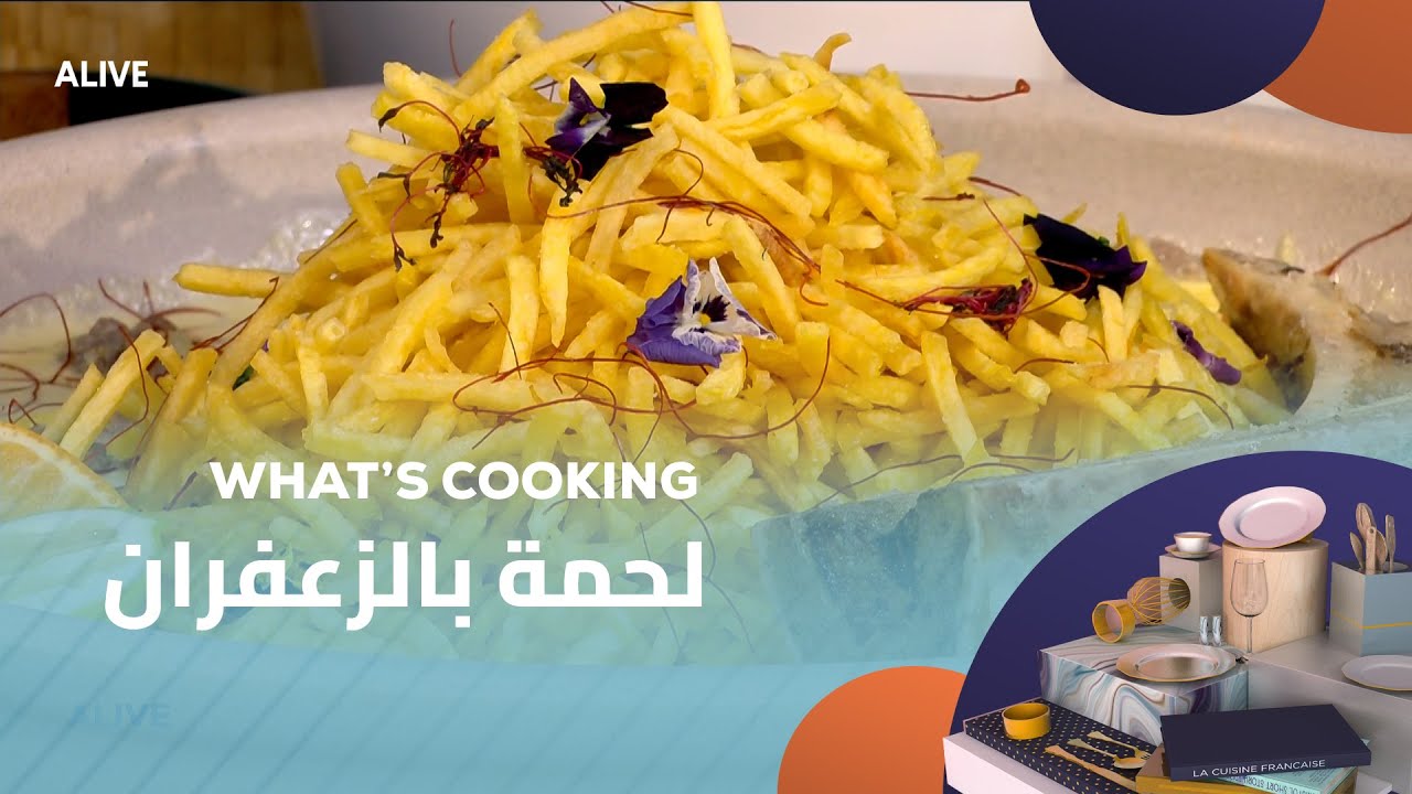 Whats Cooking  - 30/12/2025 - لحمة بالزعفران