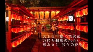 Nagaku Mijikai Matsuri