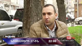 Սուր անկյուն 27.11.2022 - Անոնս / Sur ankyun