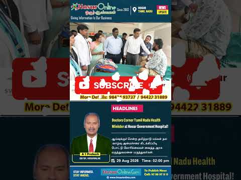 Hosur Government Hospital Doctors Raise Staff Shortage Issues During Minister's Inspection