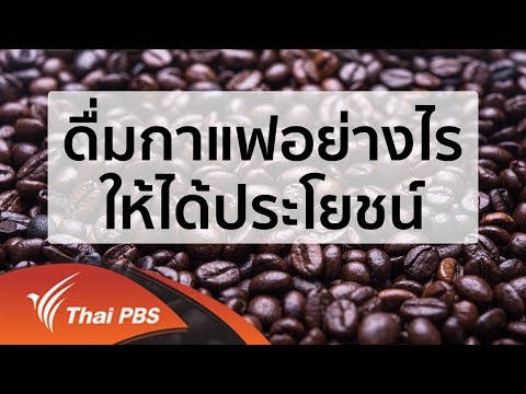 ยาเสพติดในการป้องกันความอ่อนแอ การสูบบุหรี่อาจทำให้เกิดความอ่อนแอ