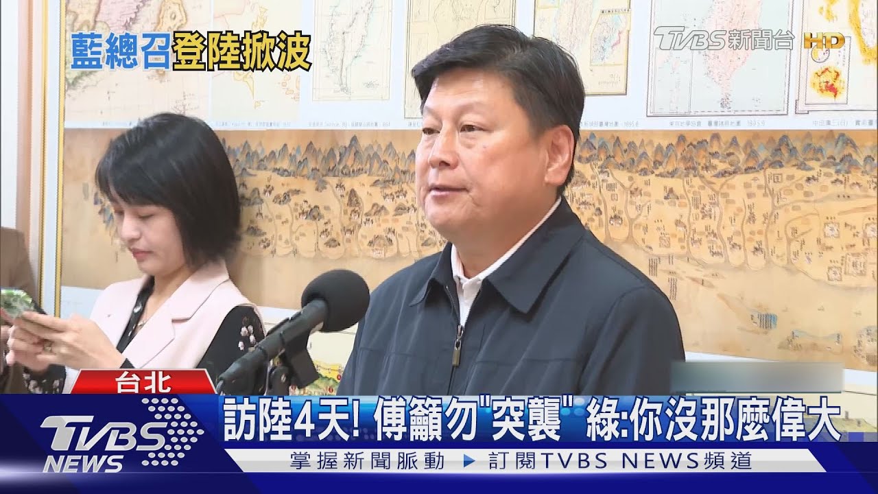 不妥?傅率團訪陸 藍委:我們自己想辦法