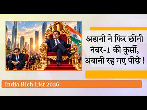 Gautam Adani की जबरदस्त वापसी! Ambani को पछाड़ फिर बने नंबर-1, India में अमीरों की संख्या भी बढ़ी Gautam Adani की जबरदस्त वापसी! Ambani को पछाड़ फिर बने नंबर-1, India में अमीरों की संख्या भी बढ़ी