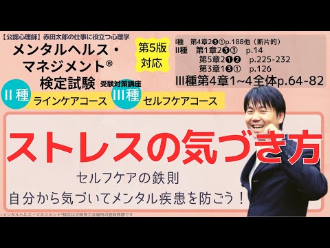 心身マネジメント学科 ストレスへの気づき方