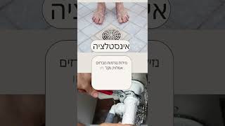 מאיפה נכנסים לנו מים הביתה? #הסדנהלעבודותגבס #בית #עיצובפנים #מפקחבנייה #קבלנים #קורסגבס #בניין