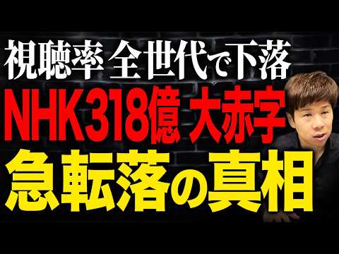時代遅れの悲惨な現状…黒字化はほぼ不可能なNHKは必要？赤裸々に解説します。