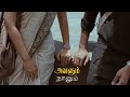 Avalum Naanum WhatsApp Status ️