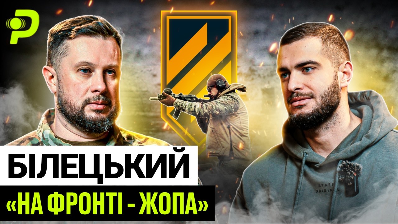 ПРОПОНУВАЛИ СТАТИ ГОЛОВКОМОМ?/БУНКЕР 3ОШБР/РОЗМОВА З ПОЛОНЕНИМИ/ШТУРМОВИКИ З ВІЛ/АНДРІЙ БІЛЕЦЬКИЙ