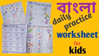Nursery KG Bengali Worksheets for Daily Practice