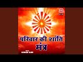 Parivaar Ki Shanti Mantra