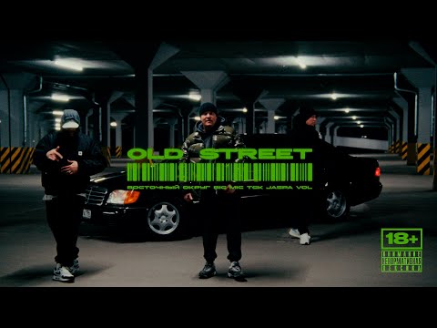 Восточный Округ, Big Mic TGK, Jaspa Vol - Old street (Official Video, 2025)