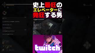 史上最狂のエレベーター #shorts