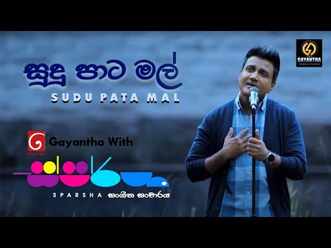 Sudu parta mal- Derana Sparsha ( ස්පර්ශ ) With GAYANTHA