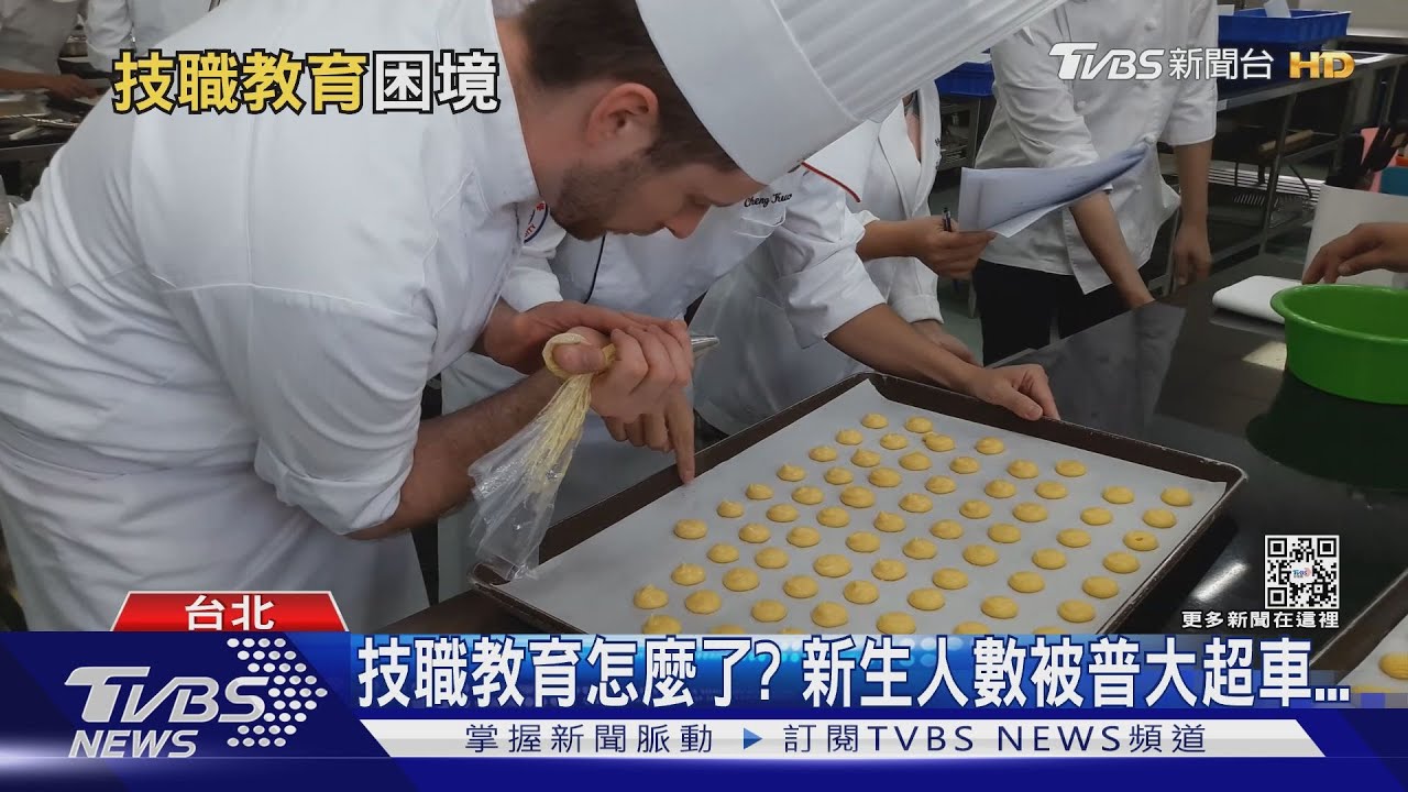 技職教育怎麼了？　新生人數被超車