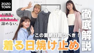 【UVカット率97％!?】ただのシャツじゃない…！ZOZOで見つけた「着る日焼け止め」が夏に手放せない予感。【ソルヴェールコレクション】【BONLECILL】