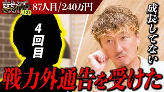 1年間の成果に社長たちが驚愕する！？サイコパス男の再来！【小林優太】〔87人目〕就活サバイバルNEO