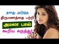 Amala Paul Commented On Her Next Marriage