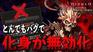 【S10】ビルドに使っている方は要注意！奈落150もクリアできてしまうバグで緊急Hot fix【ディアブロ4/Diablo4】
