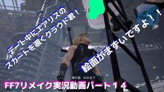 関西男子のゲーム実況！FF７リメイク、パート１４