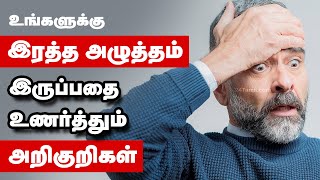Is Your Blood Pressure Normal? What Is the Normal Blood Pressure Level? How to control BP | 24 Tamil