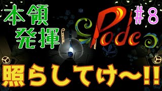 ひらめけ!?謎解きゲーム実況【Pode】#8