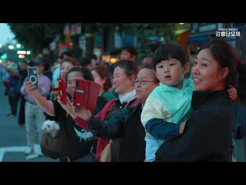 세계인의 문화유산 강릉단오제 (Gangneung Danoje, a Cultural Heritage of Humanity)