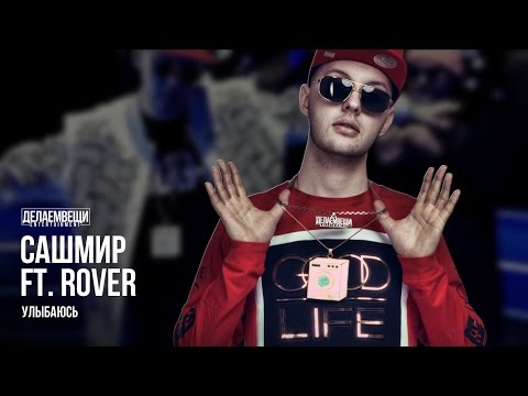 Video thumbnail for Улыбаюсь (Smile)