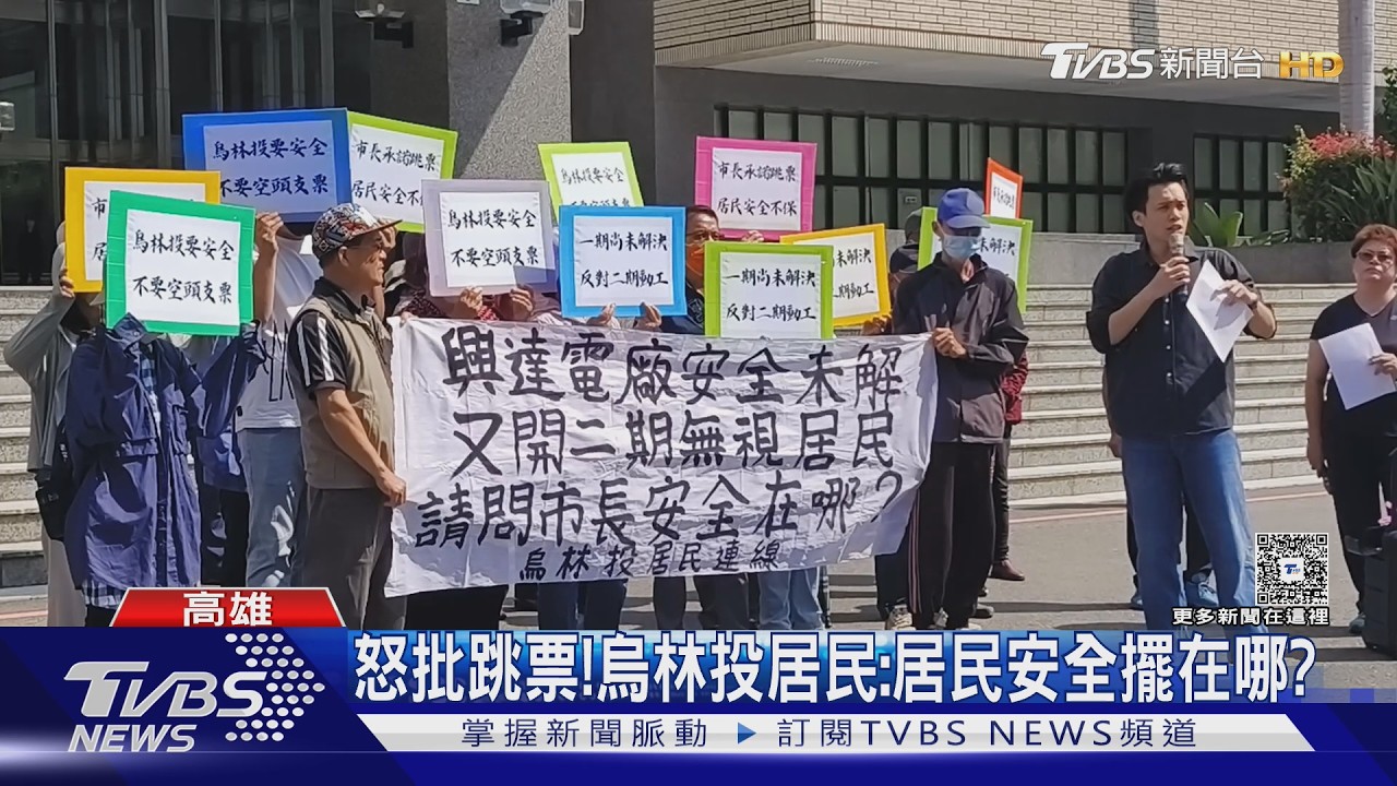影音/爆炸半年還沒修好!興達電廠二期要動工 居民怒衝市府抗議