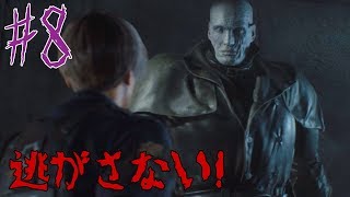 【バイオハザードRE:2】しつこいハゲの最後の追跡！実況プレイpart8