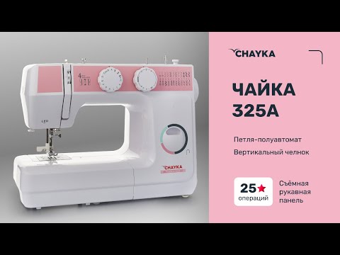 Миниатюра изображения товара Швейная машина Chayka 325A
