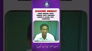 Khaire Ummat | JANAB IBRAHIM SAEED | FORMER STATE PRESIDENT JAMAAT-E-ISLAMI HIND, KARNATAKA