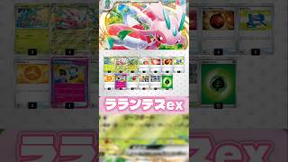 後1で260出せるの気持ち良すぎだろ!!ラランテスex【ポケカ】
