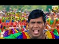 Vanthutanya Audio Song Kundakka Mandakka Vadivelu Parthiban Bharathwaj