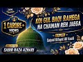 Koi Gul Baqi Rahega Na Chaman Reh Jaega ️Saiyed Kifayat Ali Kaafi Sabir Raza Surat